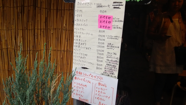 「椛屋」の天然かき氷メニュー