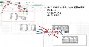 Excel エクセル カメラ機能でセルの枠 線を表示しない方法 おじさん達のブログ Excel エクセル カメラ機能でセルの枠 線を表示しない方法 おじさん達のブログ