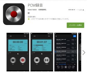 スマホ用外付けマイクで録音 録音データあり おじさん達のブログ