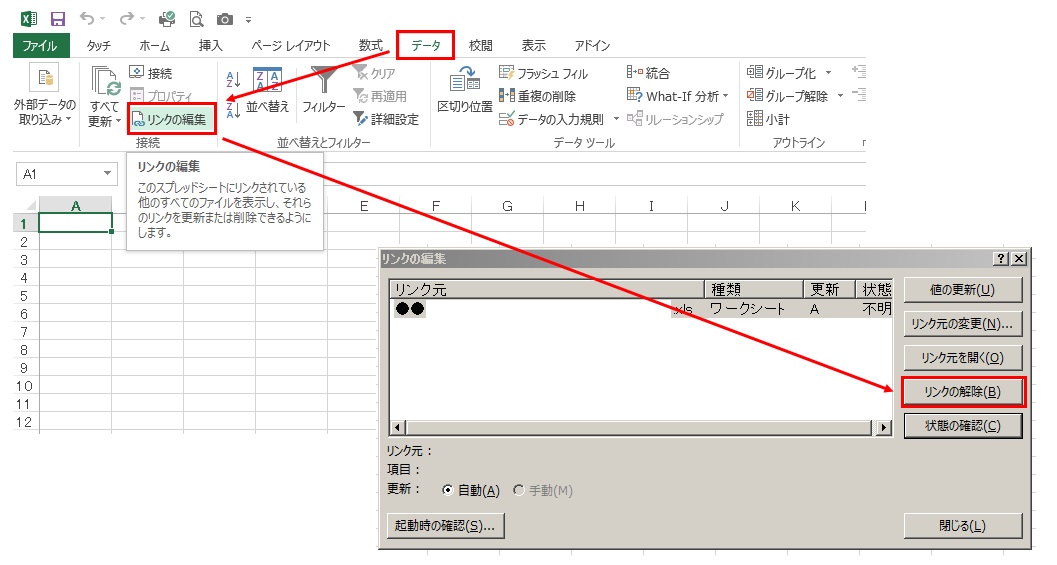 「このブックには、安全ではない可能性のある外部ソースへのリンクが 1 つ以上含まれています。」の解決方法