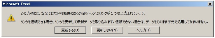 このブックには、安全ではない可能性のある外部ソースへのリンクが 1 つ以上含まれています。