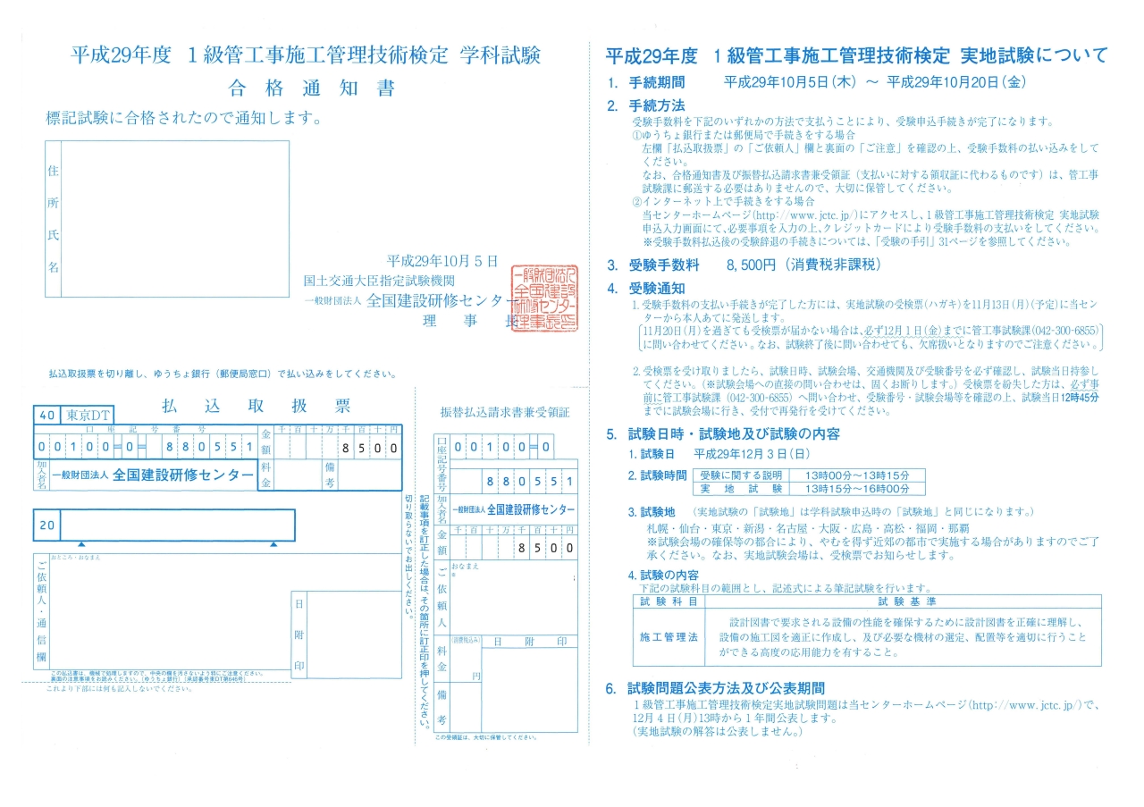 電気 発表 工事 級 管理 2 合格 施工 技士 【1級・2級】電気工事施工管理技士の難易度と合格率を徹底比較！