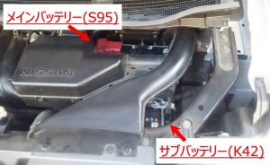 セレナ（C26型）の2個のバッテリー型式