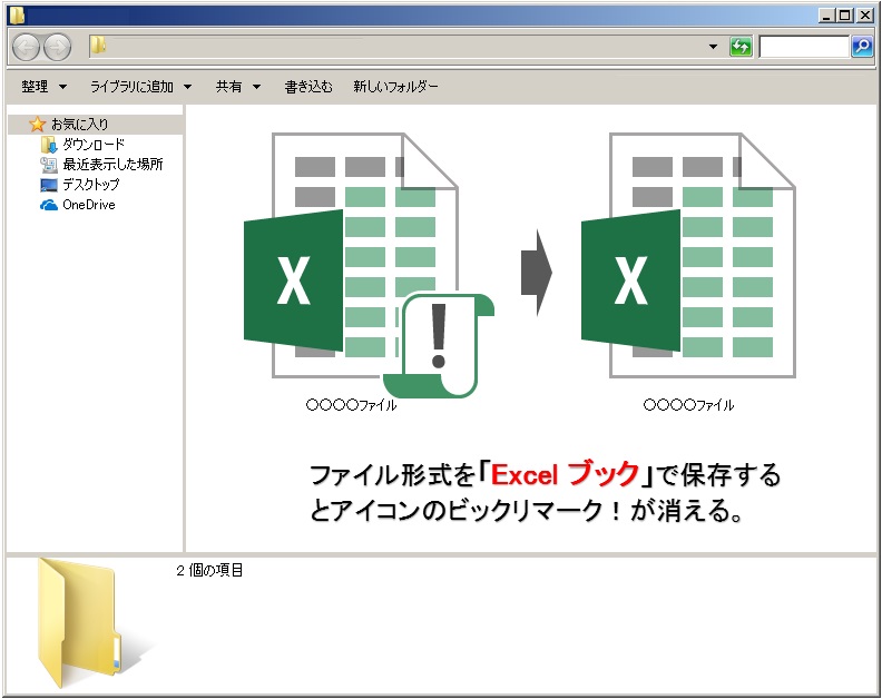 【Excel・エクセル】突如出現、アイコンにビックリマーク!|おじさん達のブログ