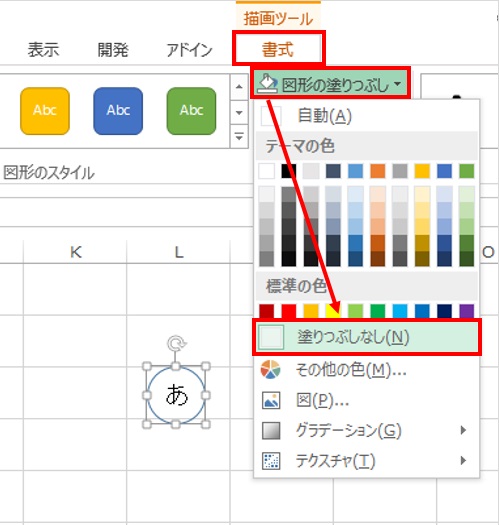 エクエルで丸を囲む方！ステップ4「丸の塗りつぶしをなくす」