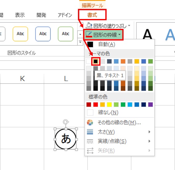 エクエルで丸を囲む方！ステップ5「丸の枠線の色を変える」