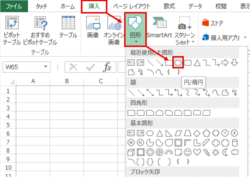 エクエルで丸を囲む方！ステップ1「丸の図形を準備」