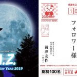 ZOZOTOWN前澤友作社長の現金100万円プレゼント企画