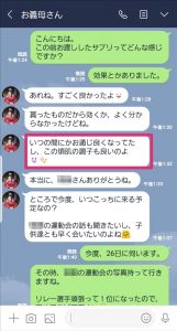 母とのLINEスクショ画像
