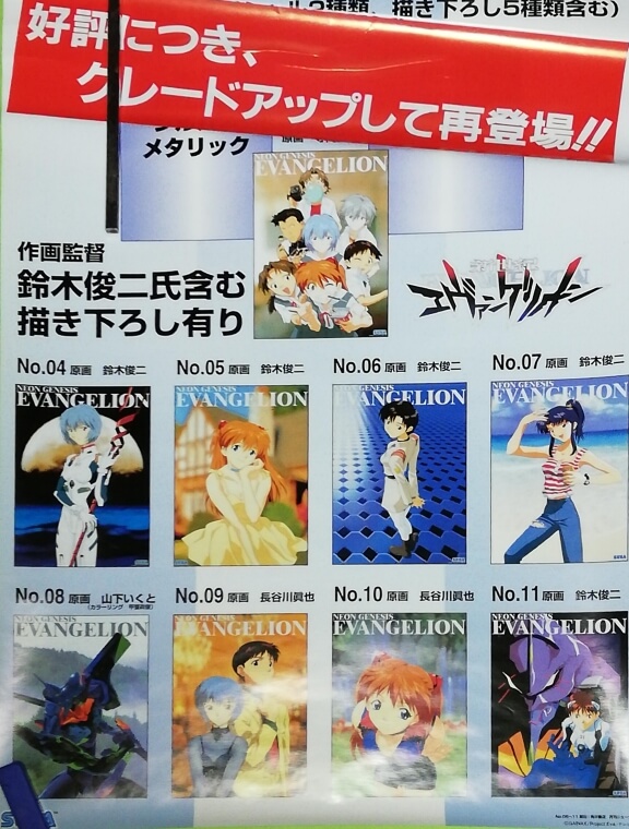 エヴァンゲリオンポスター商材用