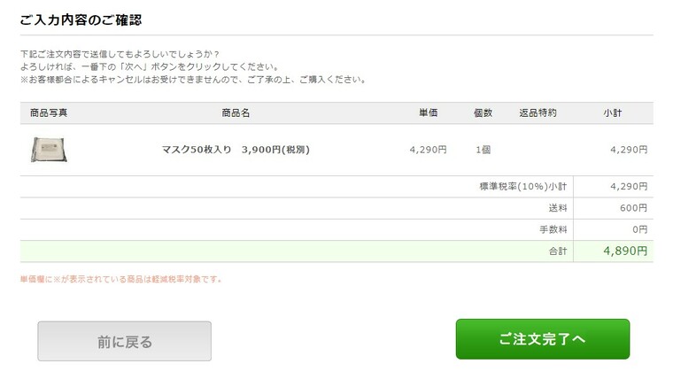 マスクの詳細情報：金額