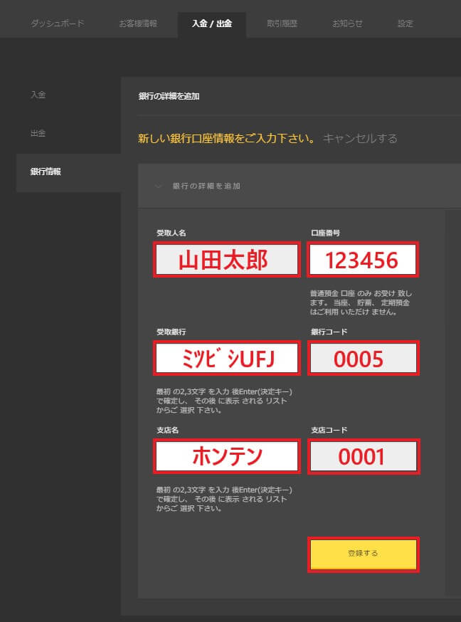 出金銀行の登録