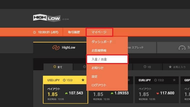 ハイローオーストラリアで出金を始める