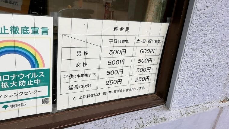 保谷フィッシングセンターの料金表