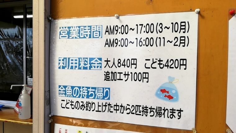 彩湖・道満グリーンパークの釣り堀の料金表