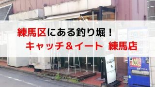 東京都内で初心者におすすめの釣り堀スポット11選 子供と楽しんだ実体験記録 おじさん達のブログ