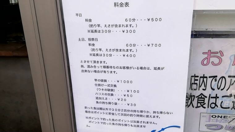 ワンコイン釣り堀の料金表