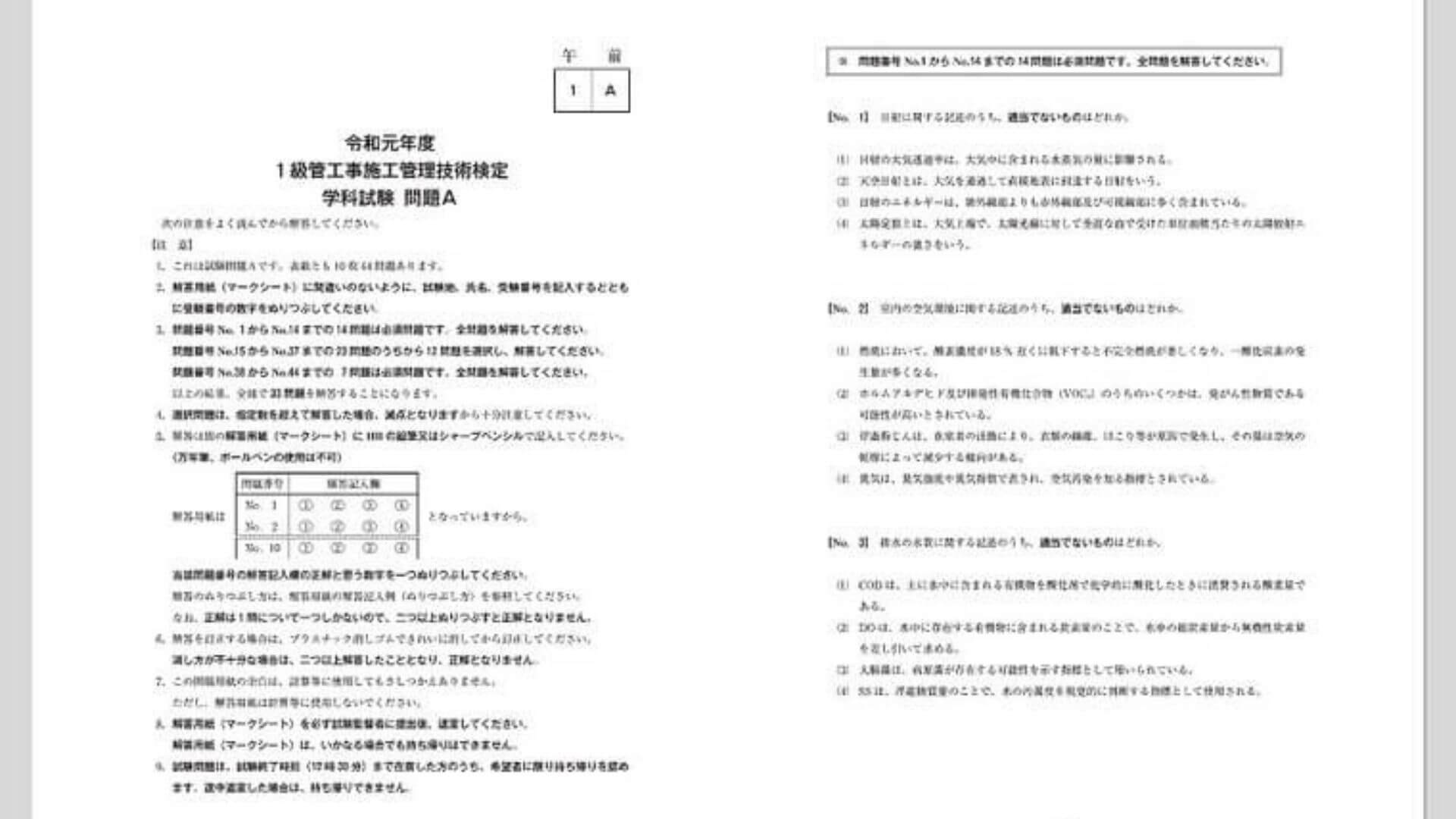2級管工事施工管理技士の過去問PDF