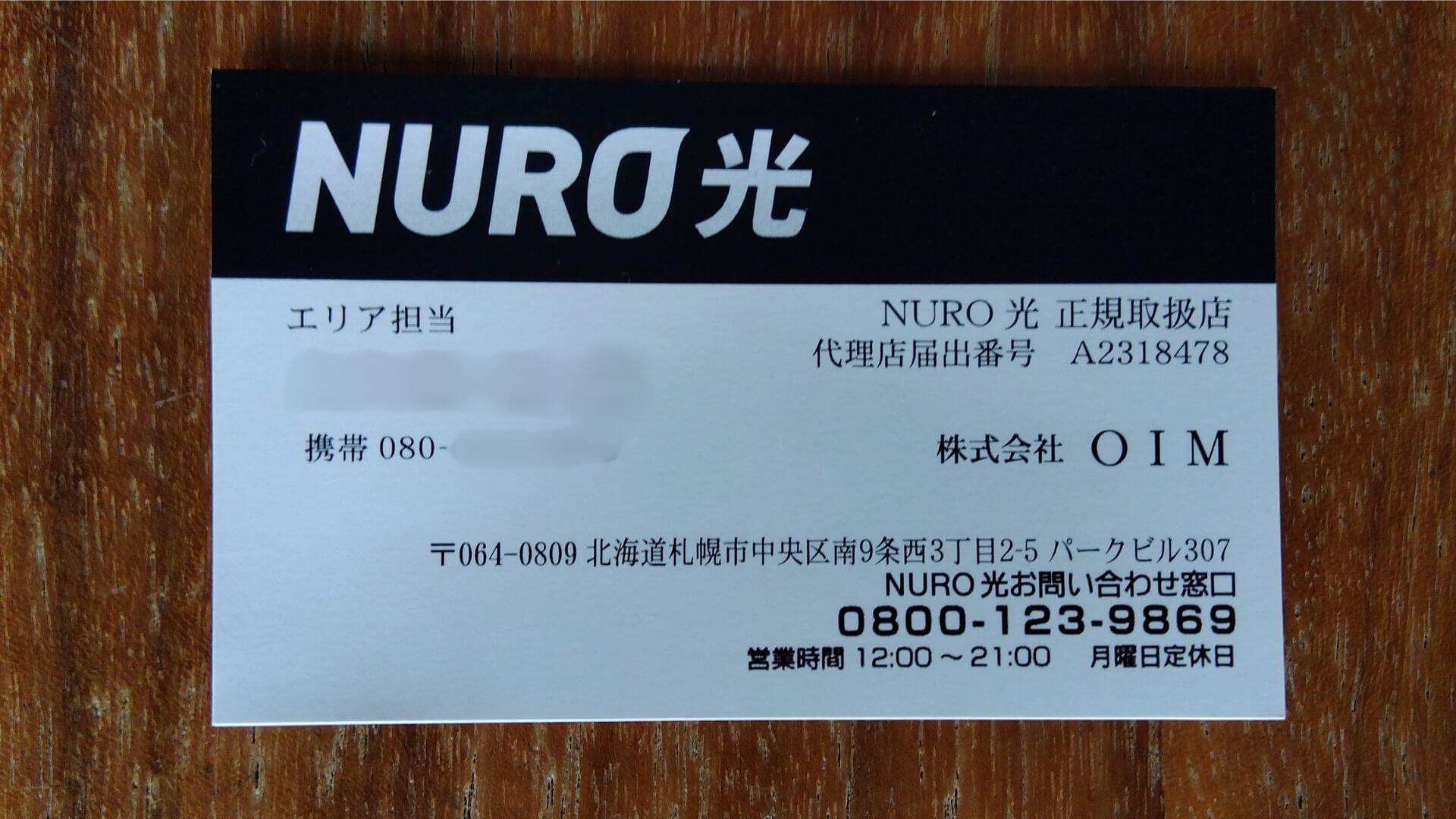 株式会社OIM（札幌市）ってどんな会社！